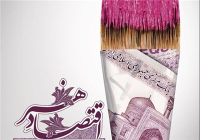 لزوم تشکیل کارگروه «اقتصاد هنر» براساس الگوی بومی و ایرانی-اسلامی