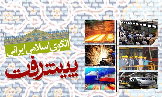 پنجمین کنفرانس الگوی اسلامی ایرانی پیشرفت برگزار می‌شود