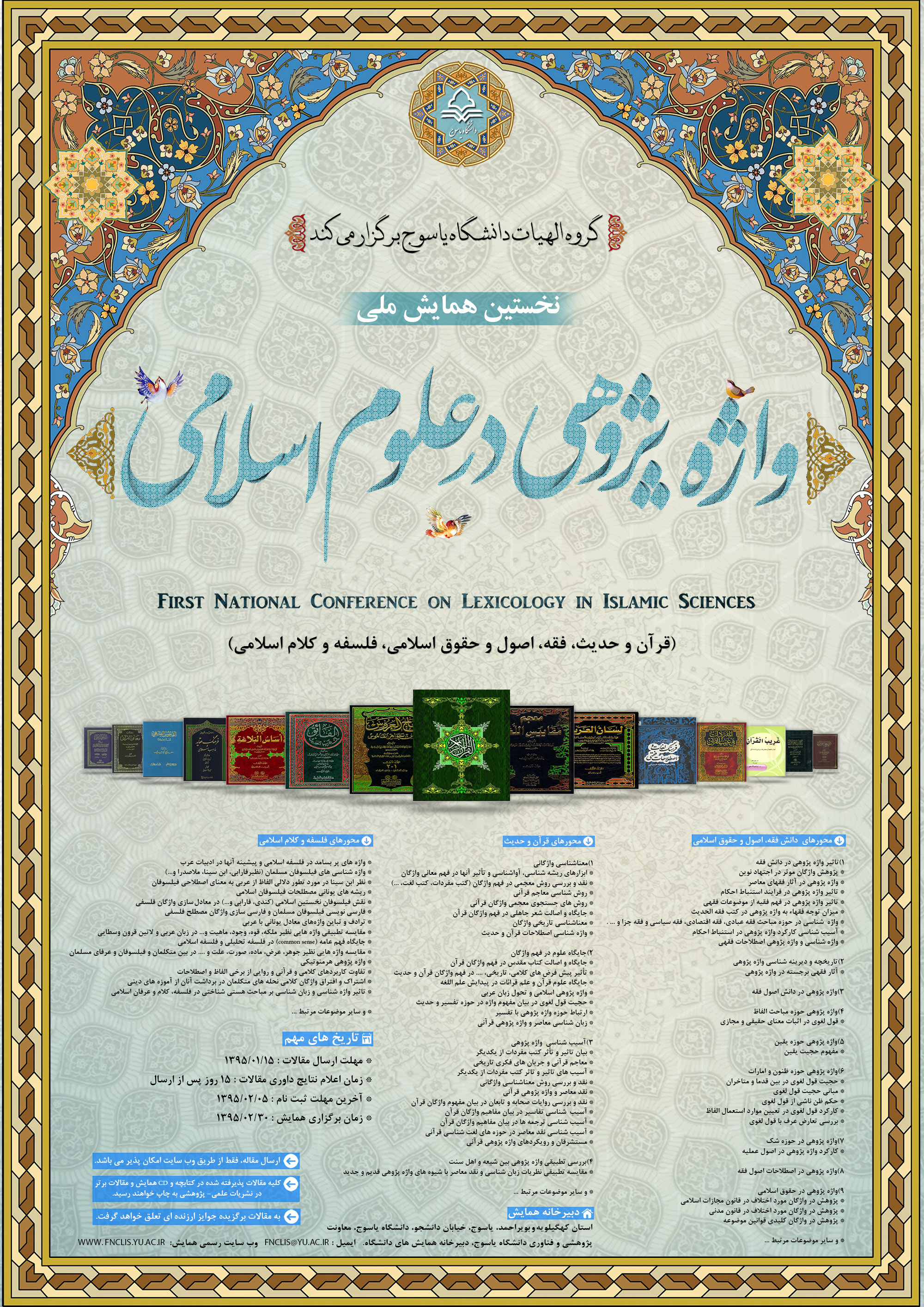 برگزاری نخستین همایش ملی واژه پژوهی در علوم اسلامی