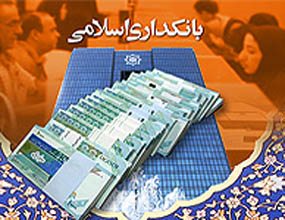 اهمیت فرهنگ‌سازی در بانکداری اسلامی