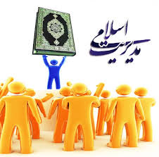 تدوین یکصد مؤلفه‌ مدیریت آموزشی بر اساس آموزه‌های اسلامی
