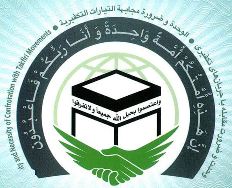 سی‌امین کنفرانس بین‌المللی وحدت اسلامی برگزار می‌شود