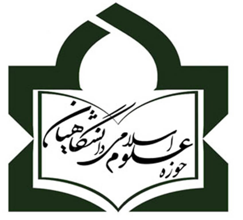 بینشکده جامع علوم اسلامی راه‌اندازی می‌شود