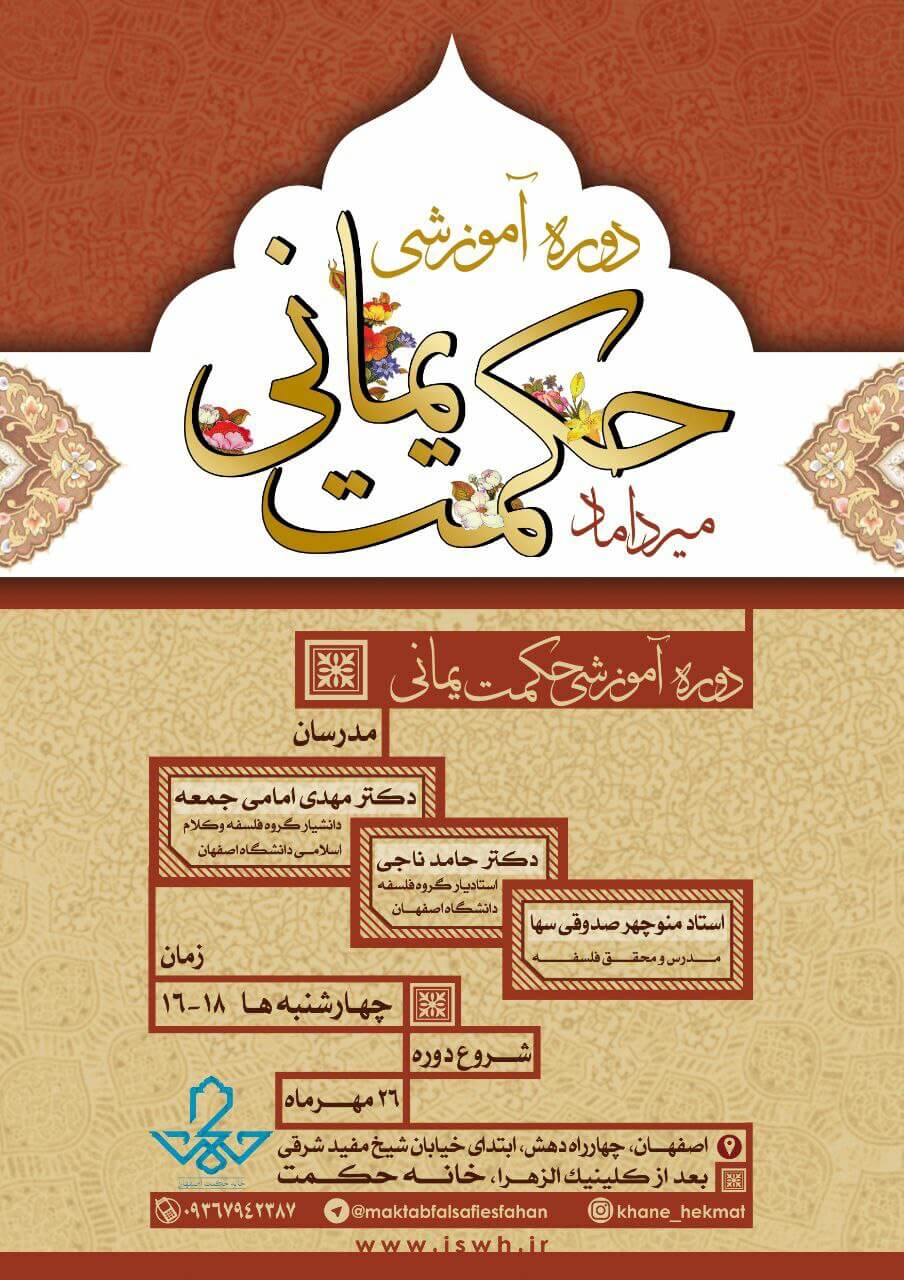 برگزاری دوره آموزشی حکمت یمانی در اصفهان