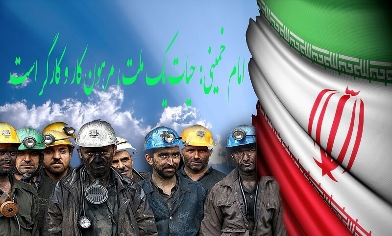حقوق کارگر در قانون کار ایران در مقایسه‌ آن با فقه امامیه